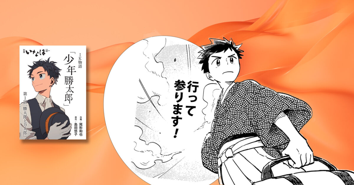 レジカスタジオ制作 少年勝太郎カット2