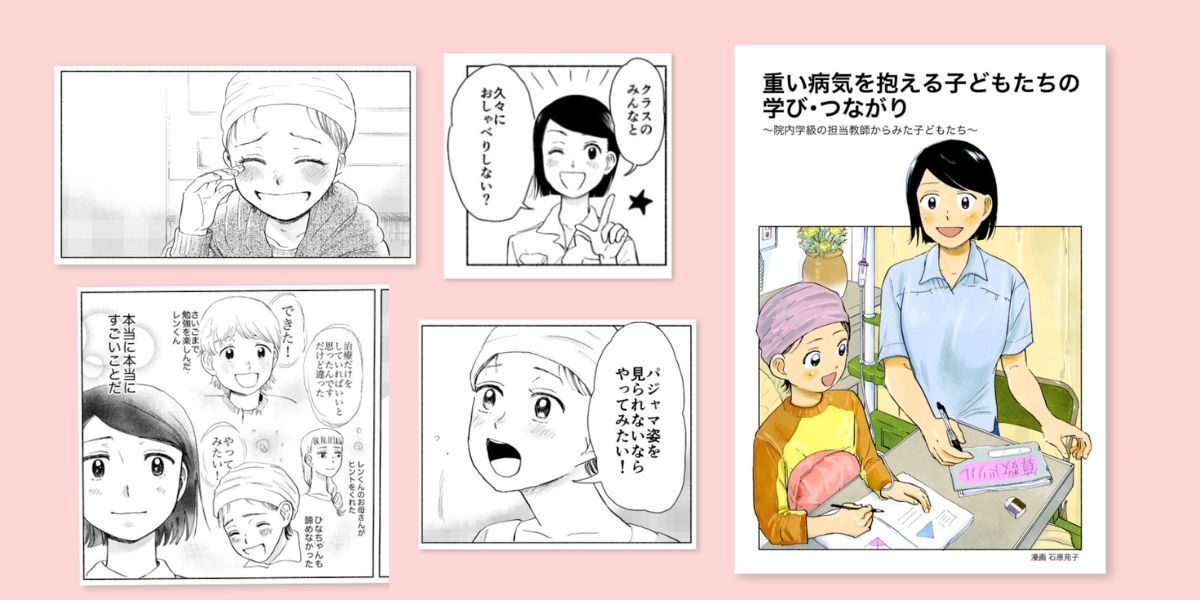 漫画制作事例公益財団法人ベネッセこども基金様