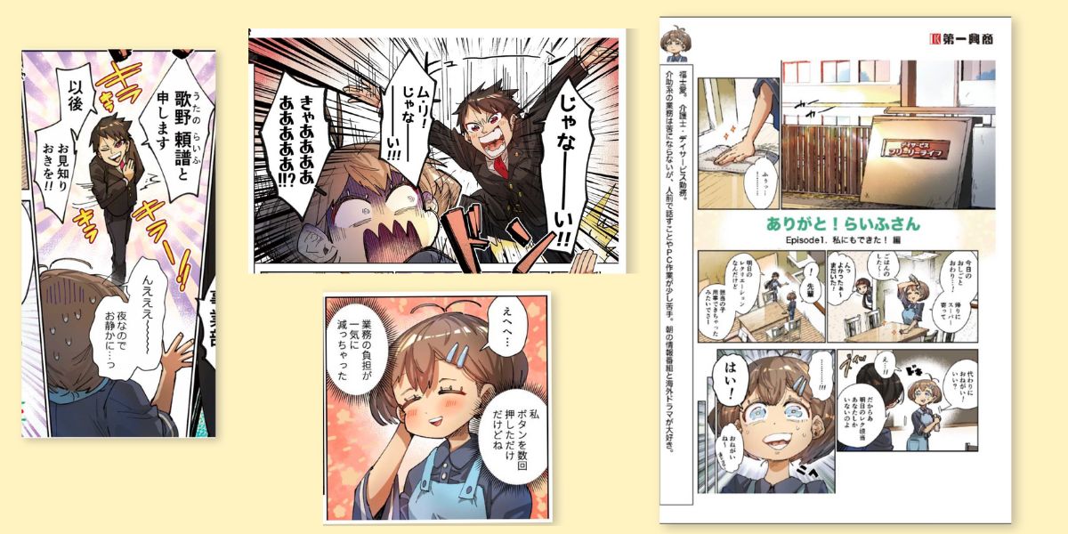 漫画制作事例_第一興商様
