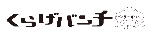 漫画の制作提携先の会社「くらげバンチ」