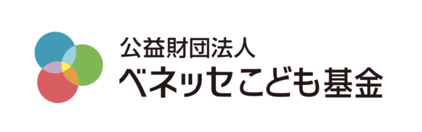 漫画制作の依頼元の会社「ベネッセこども基金」