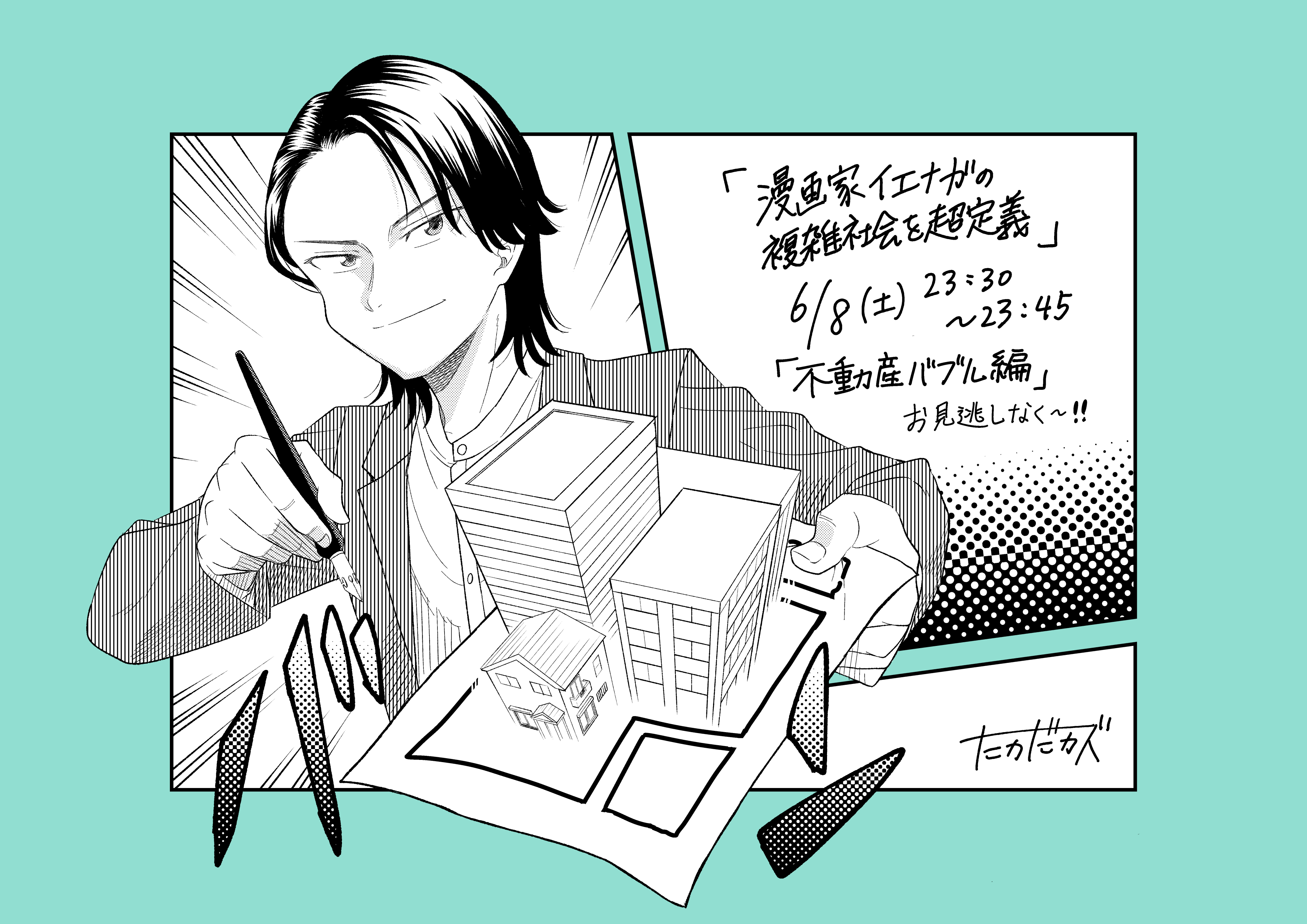 不動産バブル再来!? バトル漫画風の表現でトレンドワードを解説 | 漫画制作のレジカスタジオ