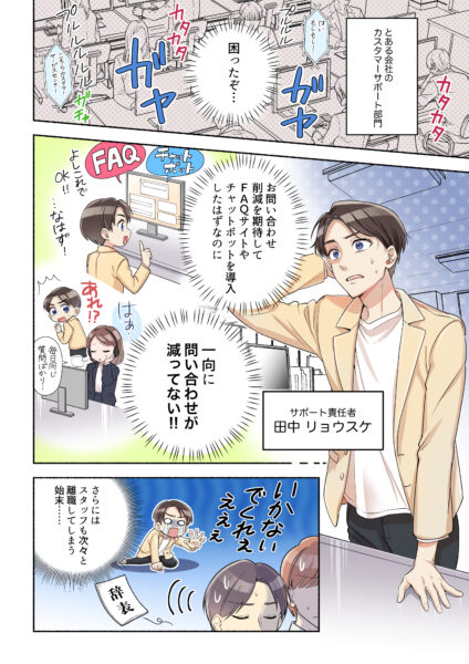 BtoB向けシステムのメリット訴求をマンガでわかりやすく