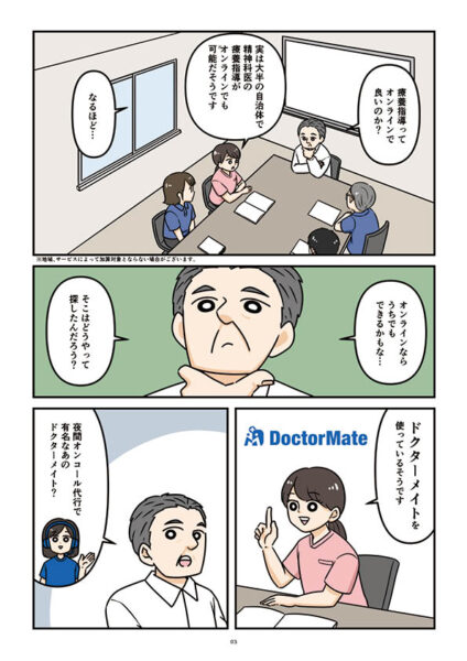 オンライン療養指導サービスを「伝わる」カタチに——介護施設の経営者へ向けたマンガを制作