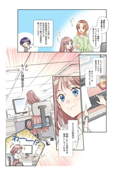 就活生の不安に寄り添う、安心してチャレンジできる企業像を漫画で表現