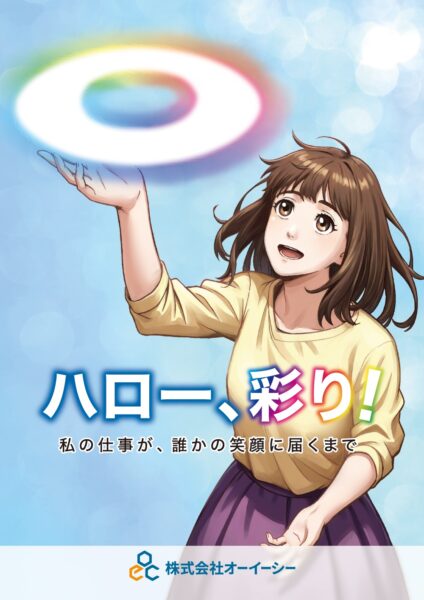 情報・通信業｜企業パーパスをストーリーで届け、行動につなげるマンガ