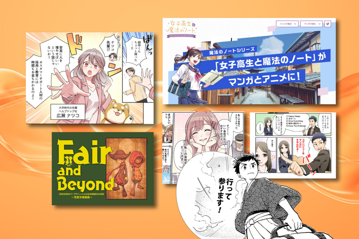 高品質な広告漫画制作の事例・サンプル|レジカスタジオ