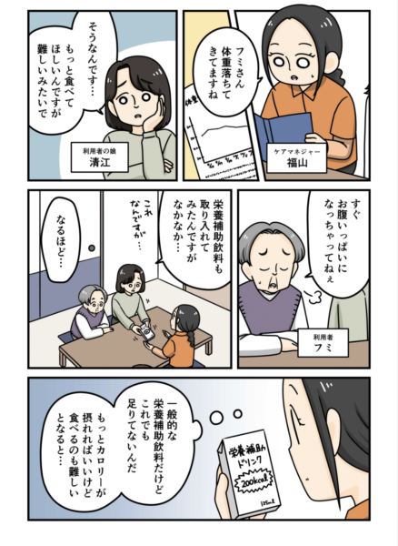 医療・介護業|在宅介護の現場に寄り添う、商品PR漫画