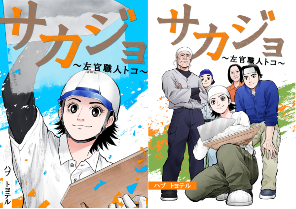 卸売業|企業出資で生まれた商業漫画で業界の魅力を発信