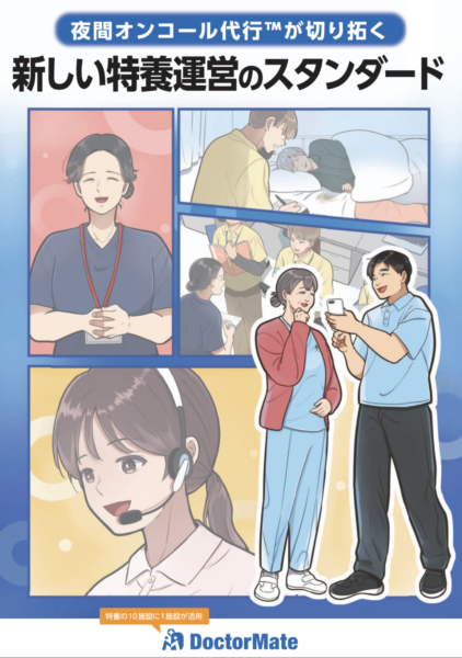 医療・介護業|読者が主人公に自分を重ねる、共感型サービス紹介漫画